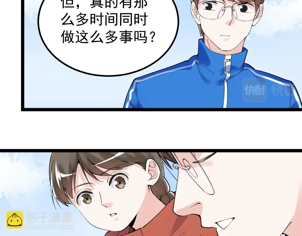 第177话 怪怪的 第70页