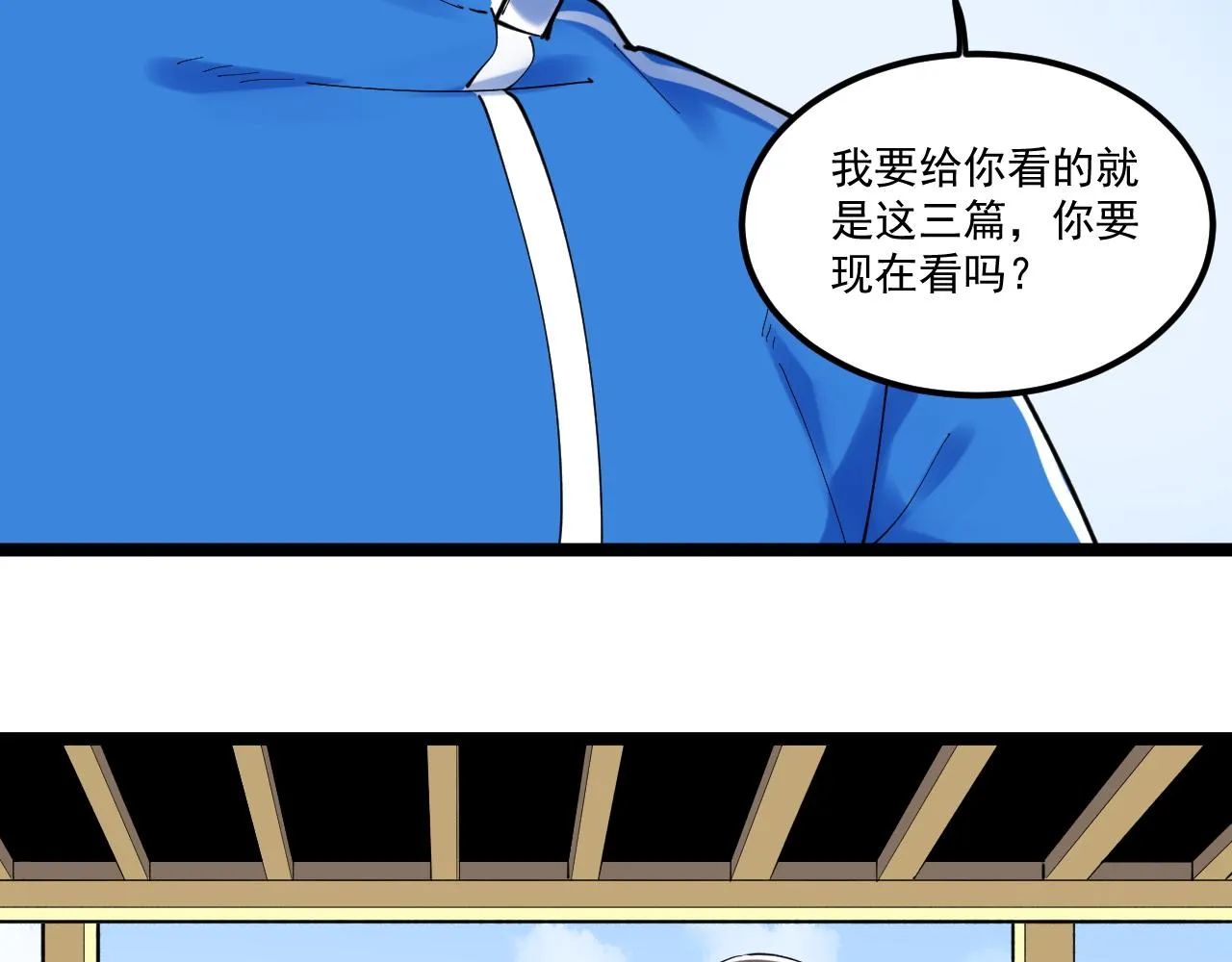第177话 怪怪的 第74页