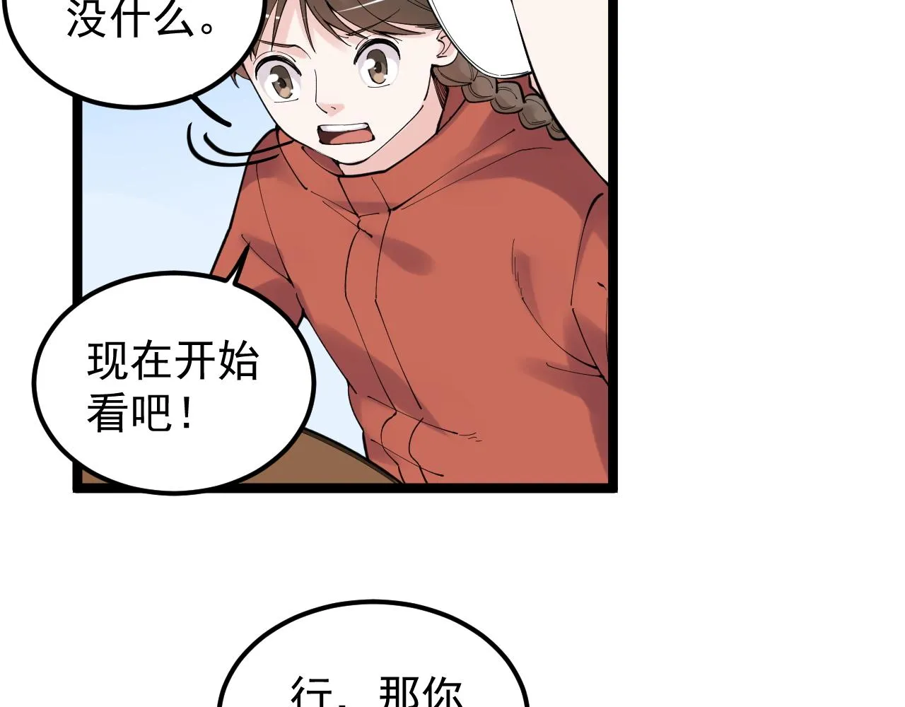第177话 怪怪的 第78页