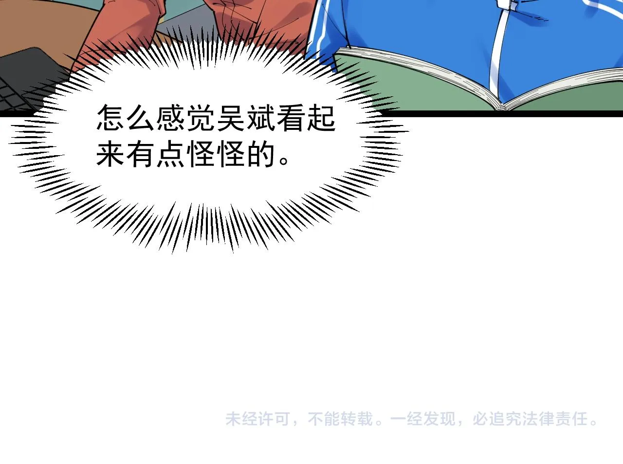 第177话 怪怪的 第82页