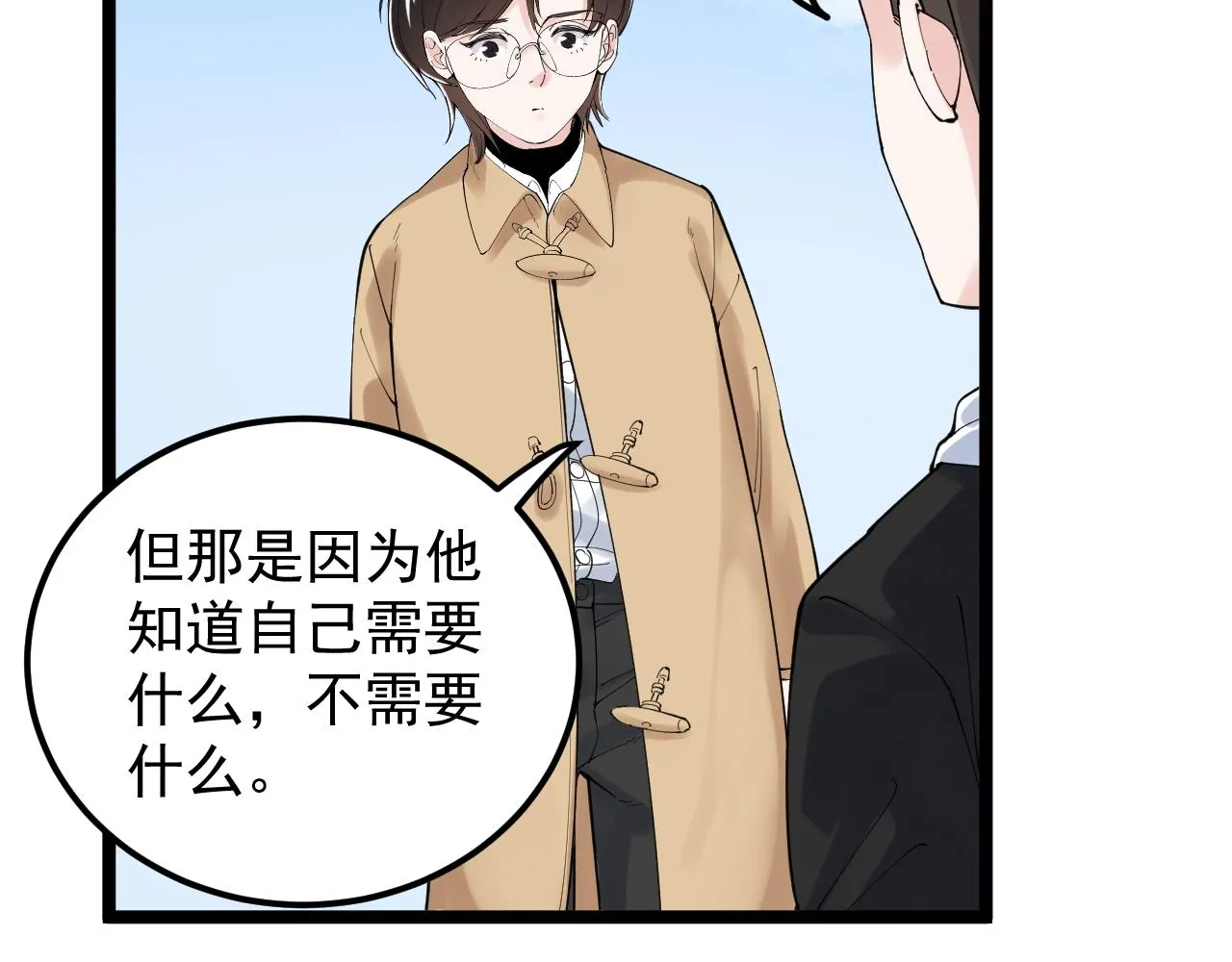 第176话 大展拳脚 第11页