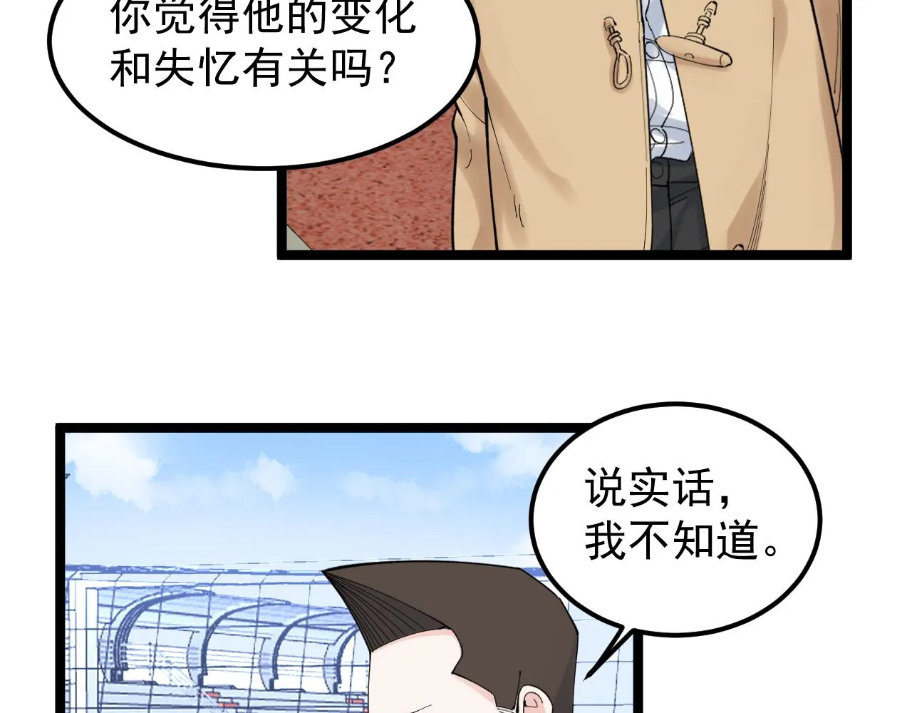 第176话 大展拳脚 第15页