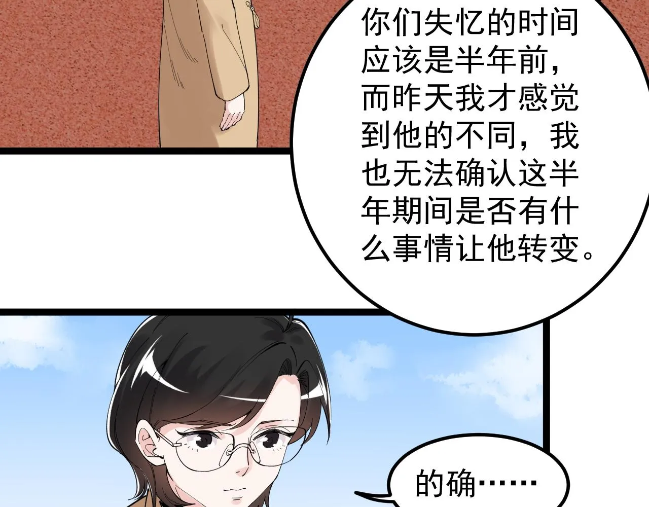 第176话 大展拳脚 第18页