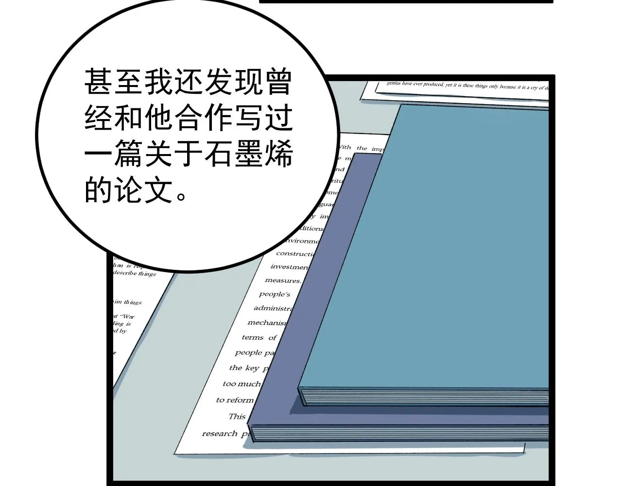 第176话 大展拳脚 第25页