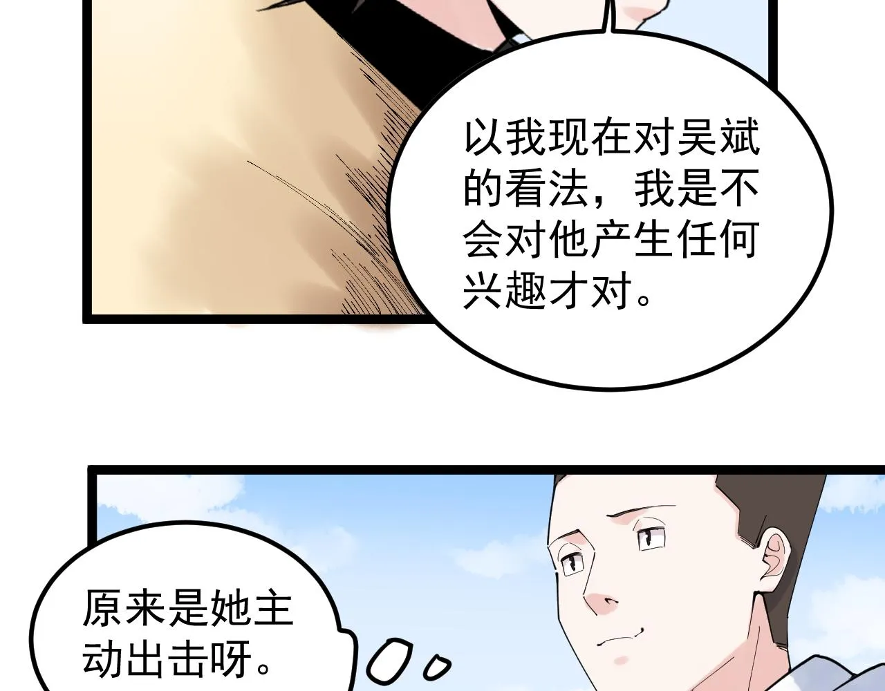 第176话 大展拳脚 第29页