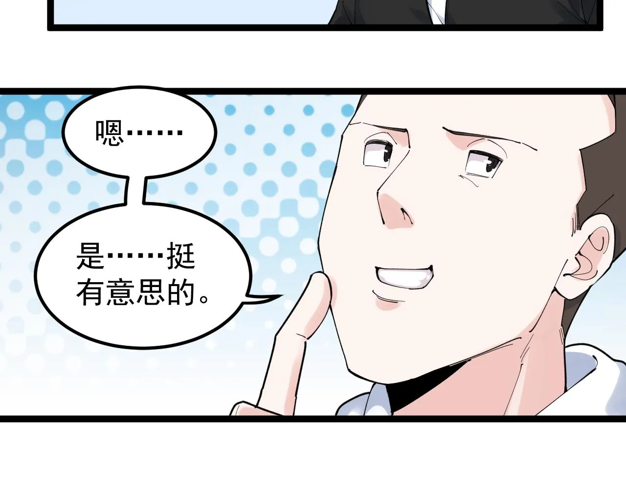 第176话 大展拳脚 第34页