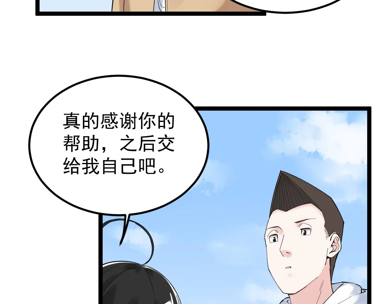 第176话 大展拳脚 第47页