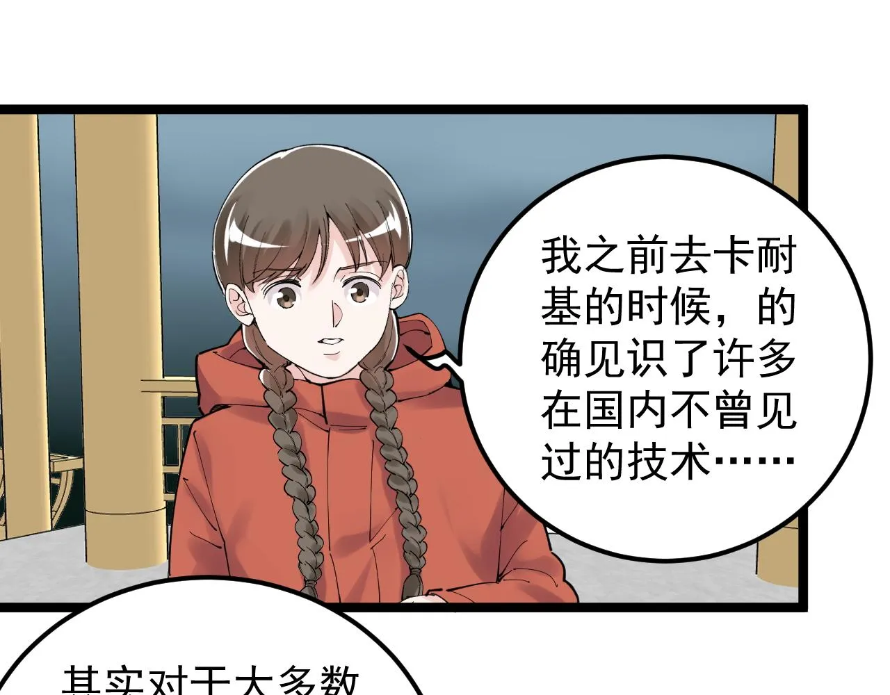 第176话 大展拳脚 第80页