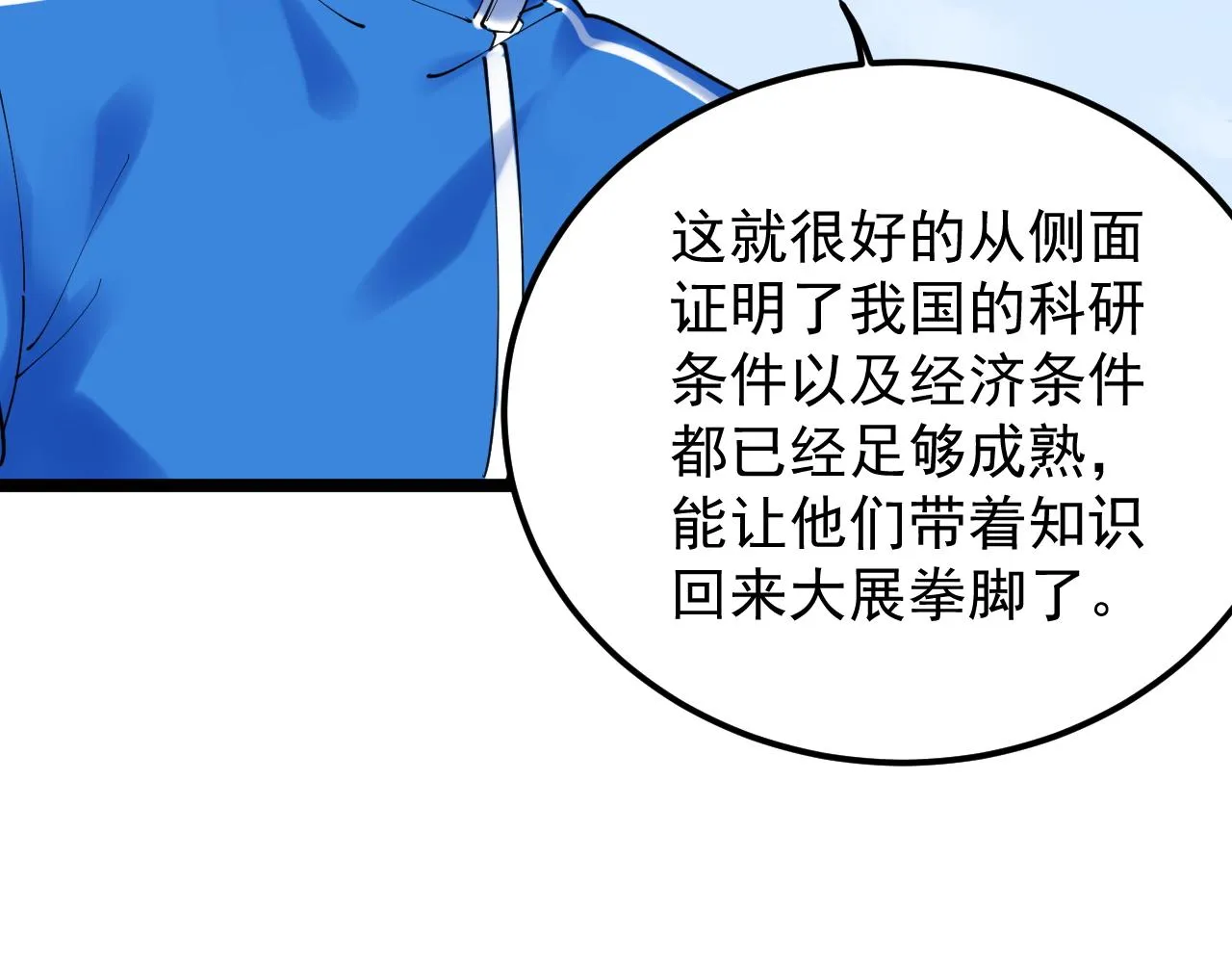 第176话 大展拳脚 第91页