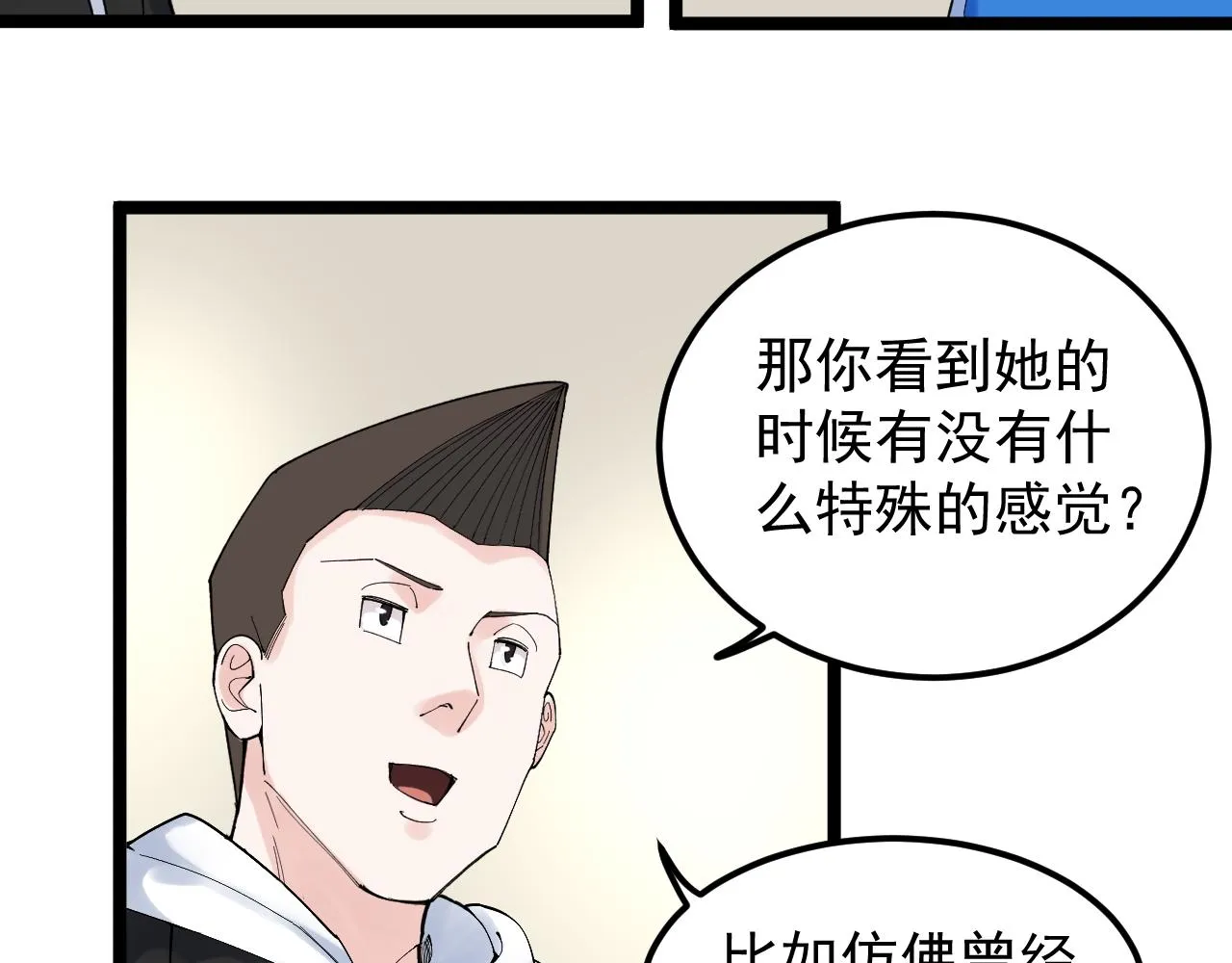 第175话 震惊一百年 第32页