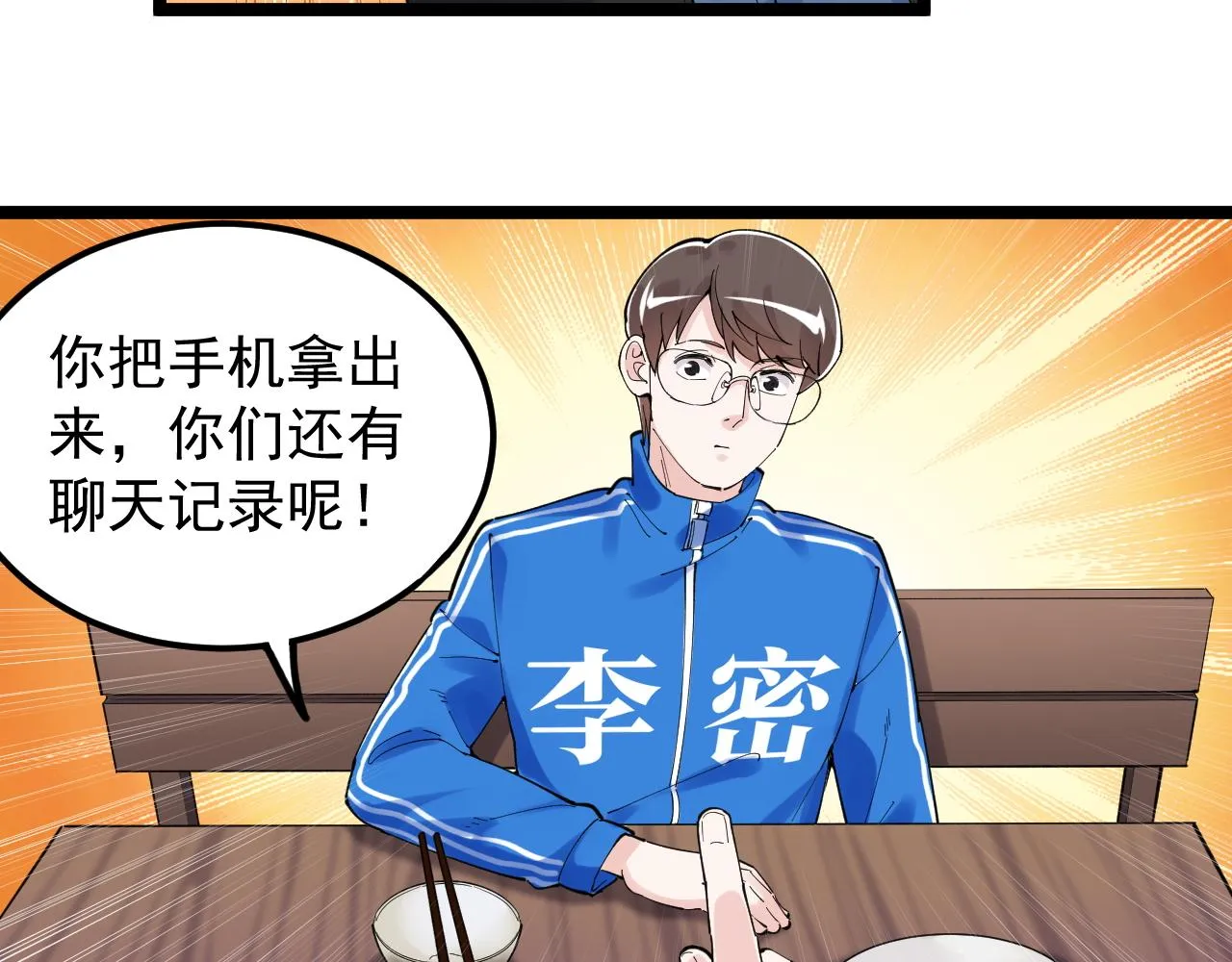 第175话 震惊一百年 第51页