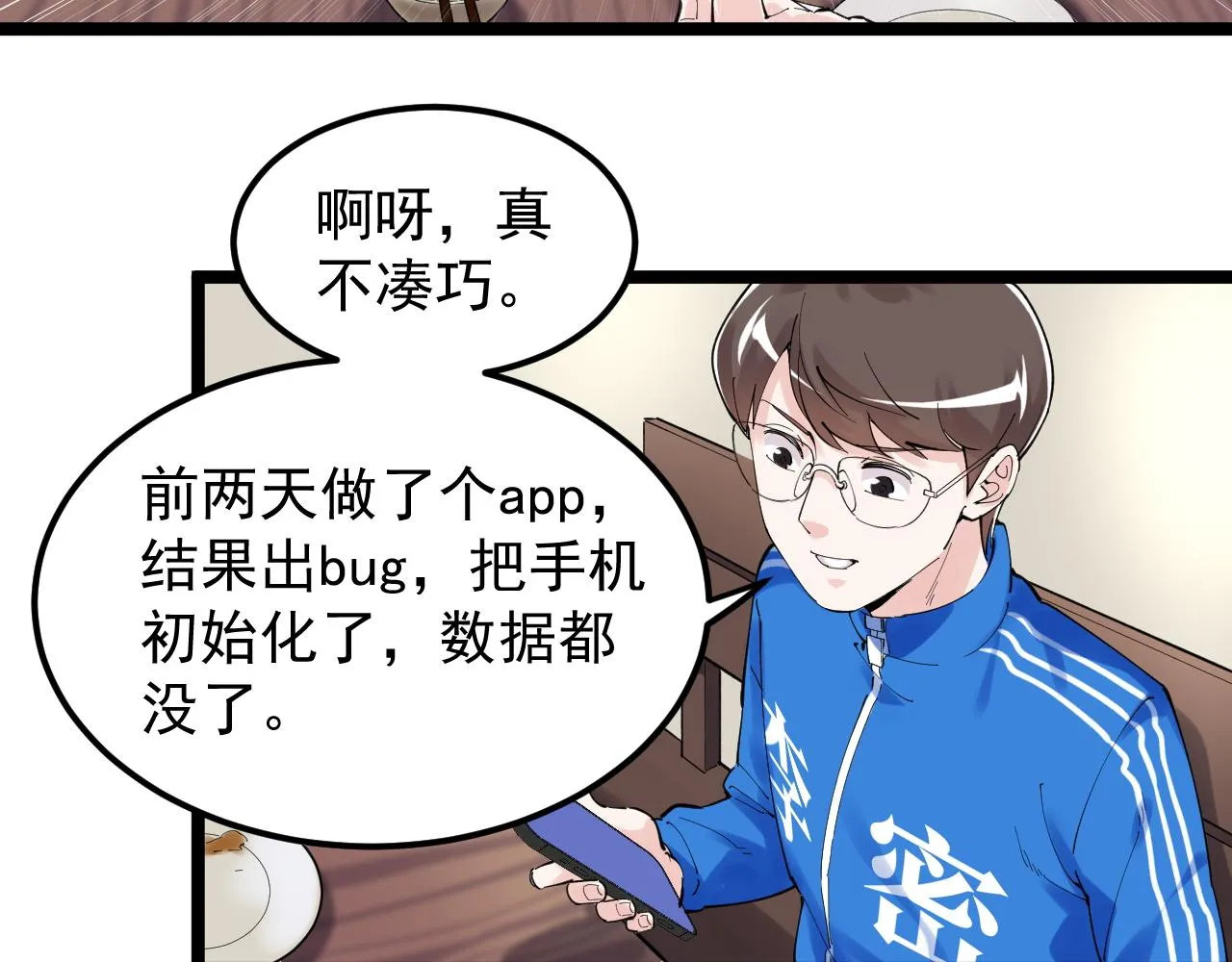 第175话 震惊一百年 第52页