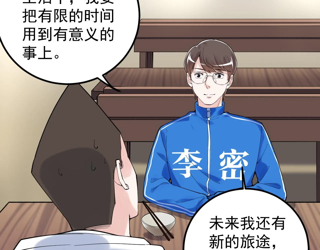 第175话 震惊一百年 第70页