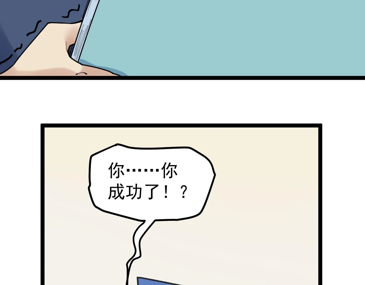 第174话 实验室靓仔 第8页