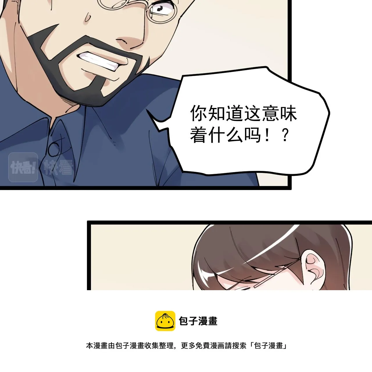 第174话 实验室靓仔 第11页