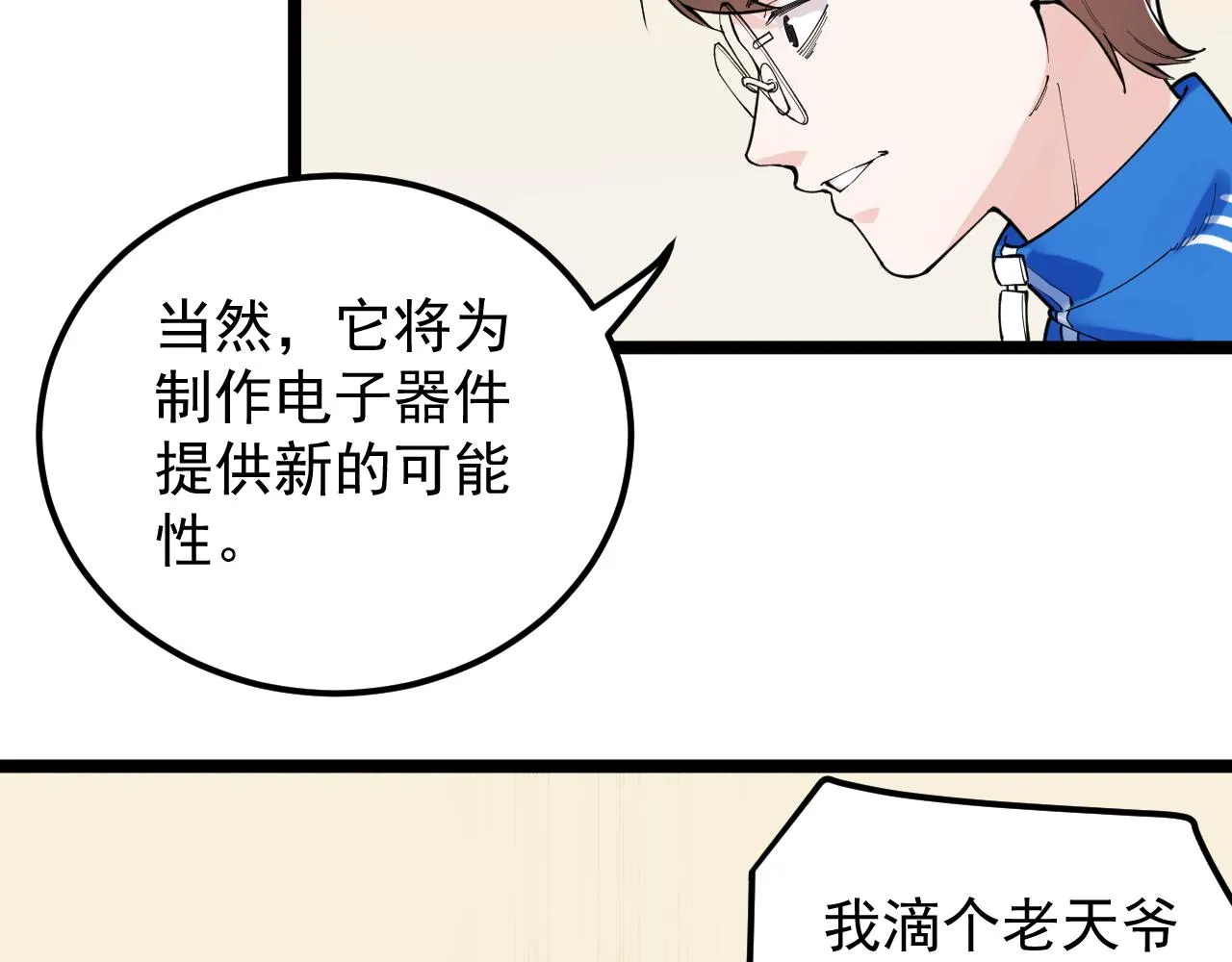 第174话 实验室靓仔 第12页