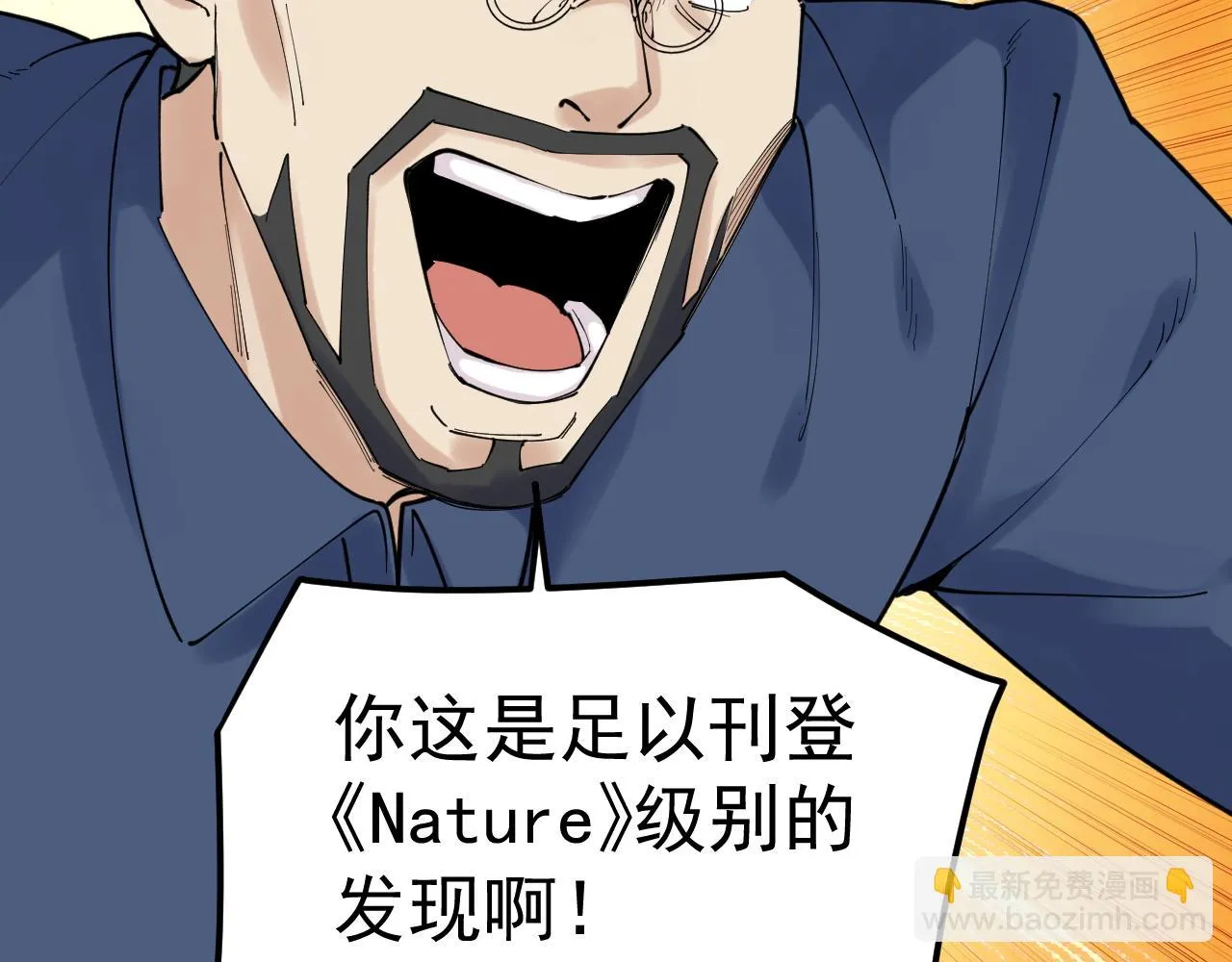 第174话 实验室靓仔 第17页