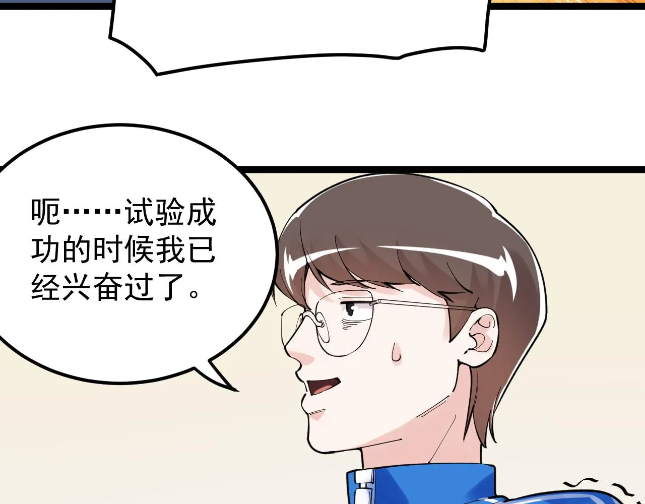 第174话 实验室靓仔 第18页
