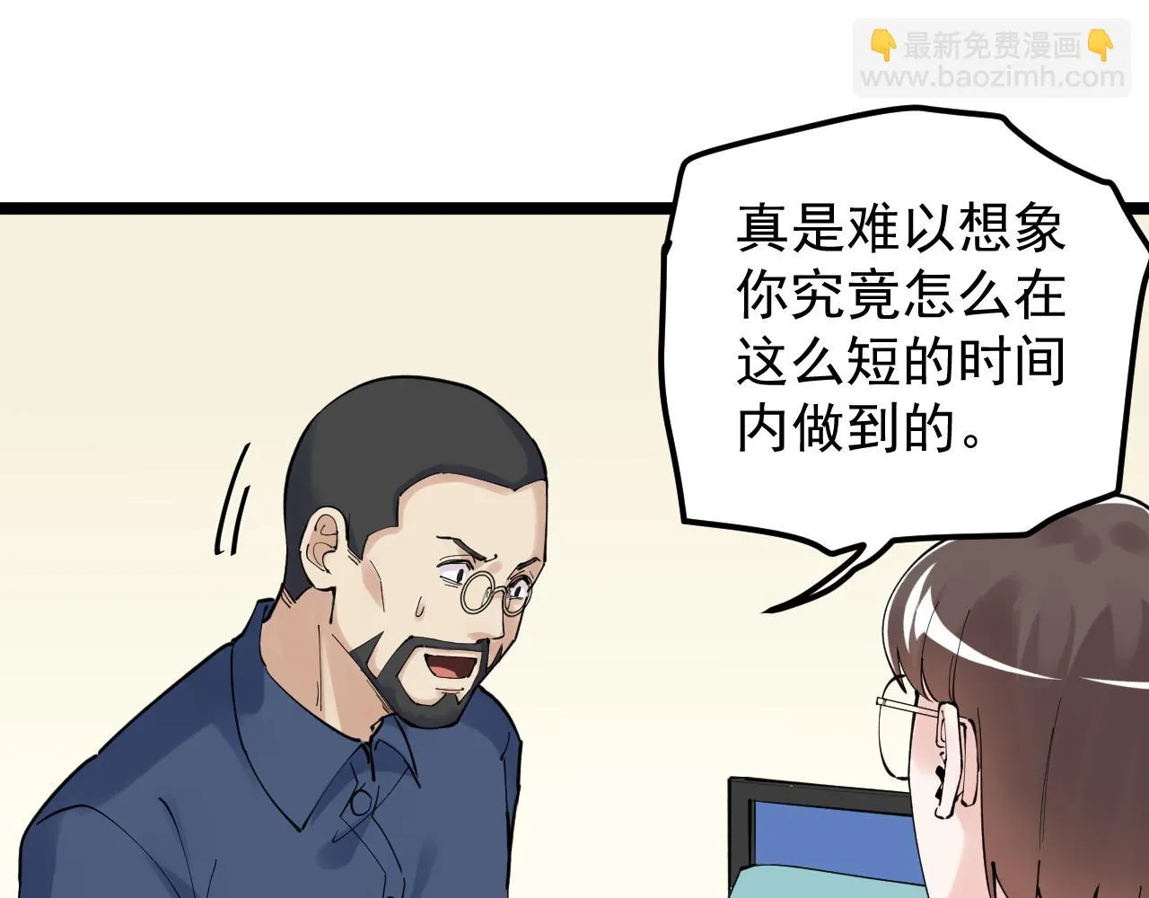 第174话 实验室靓仔 第20页