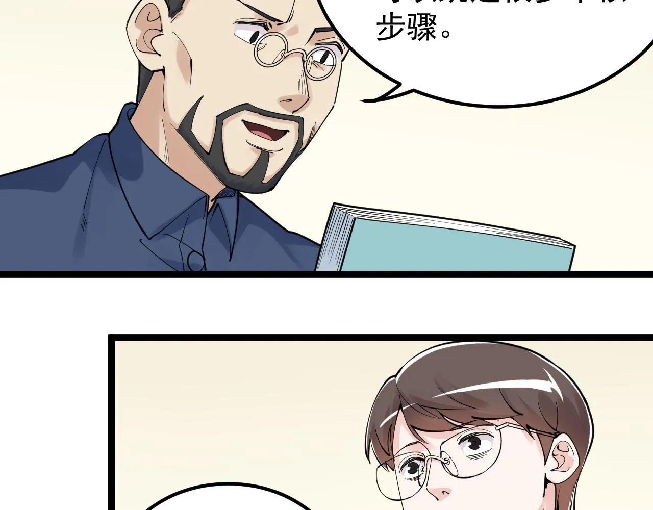 第174话 实验室靓仔 第22页
