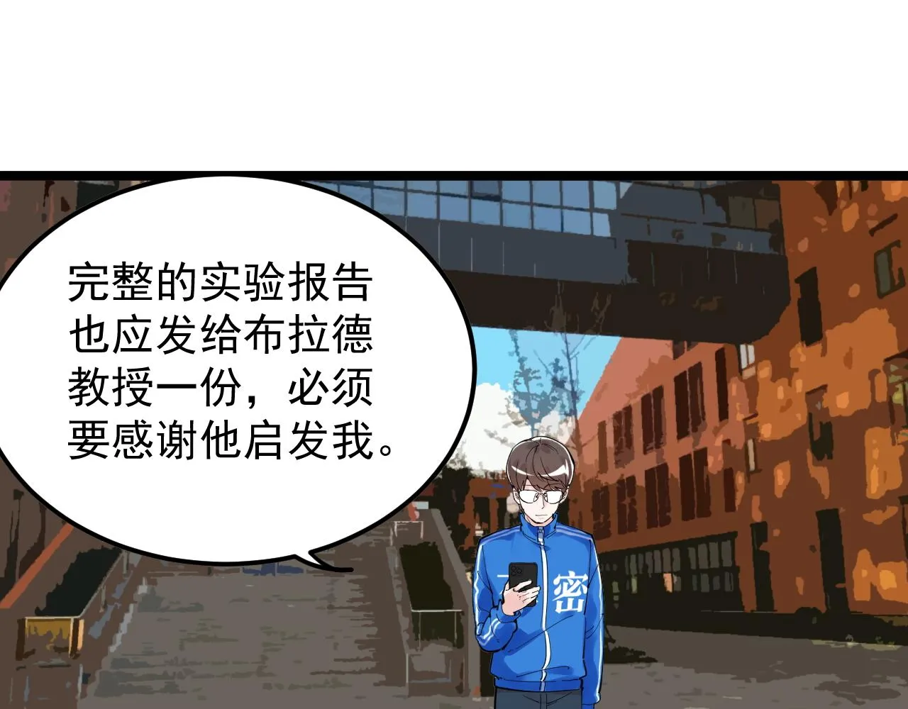 第174话 实验室靓仔 第26页