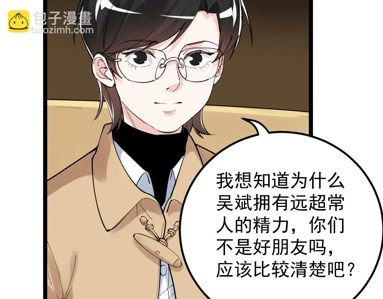 第174话 实验室靓仔 第46页