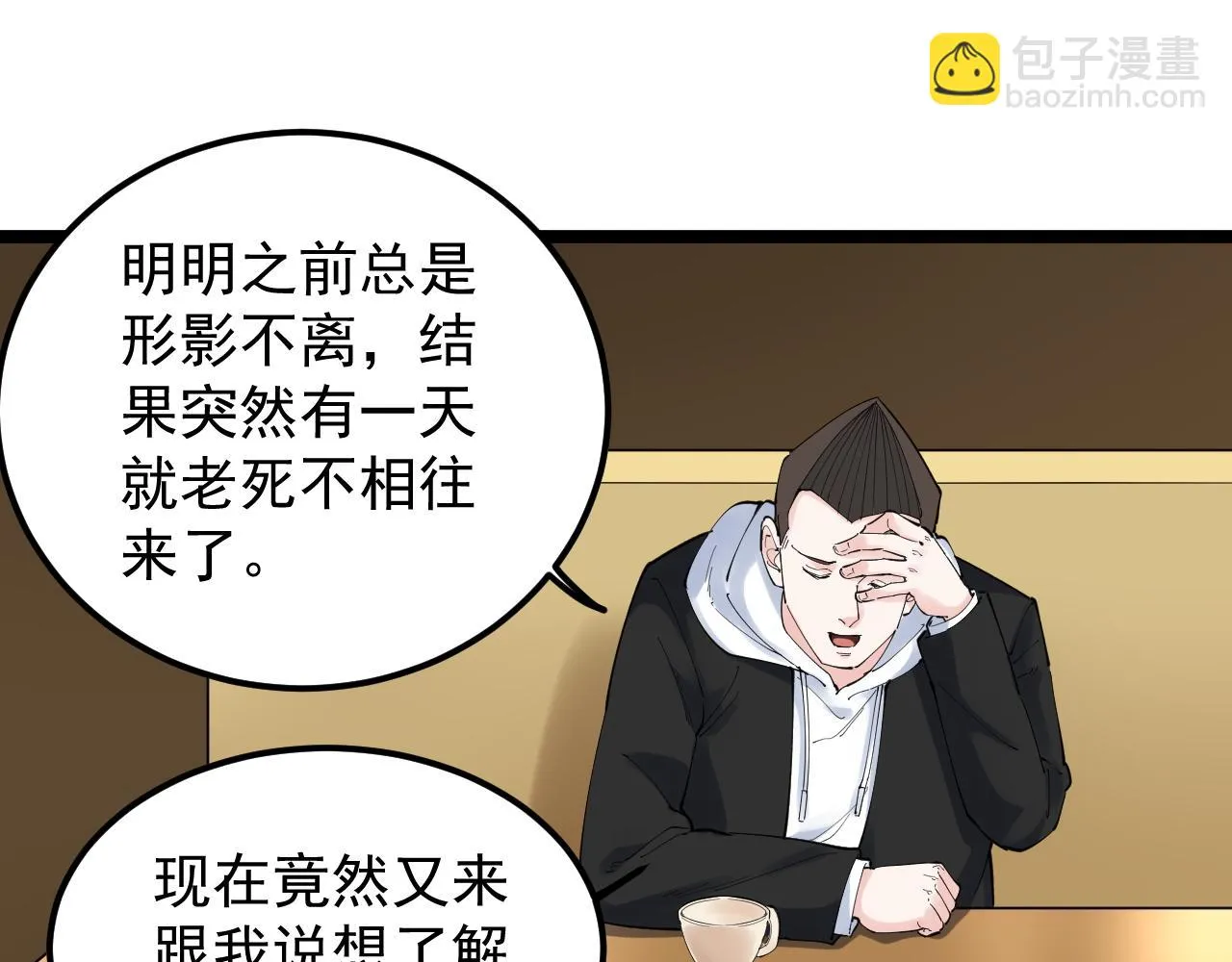 第174话 实验室靓仔 第50页
