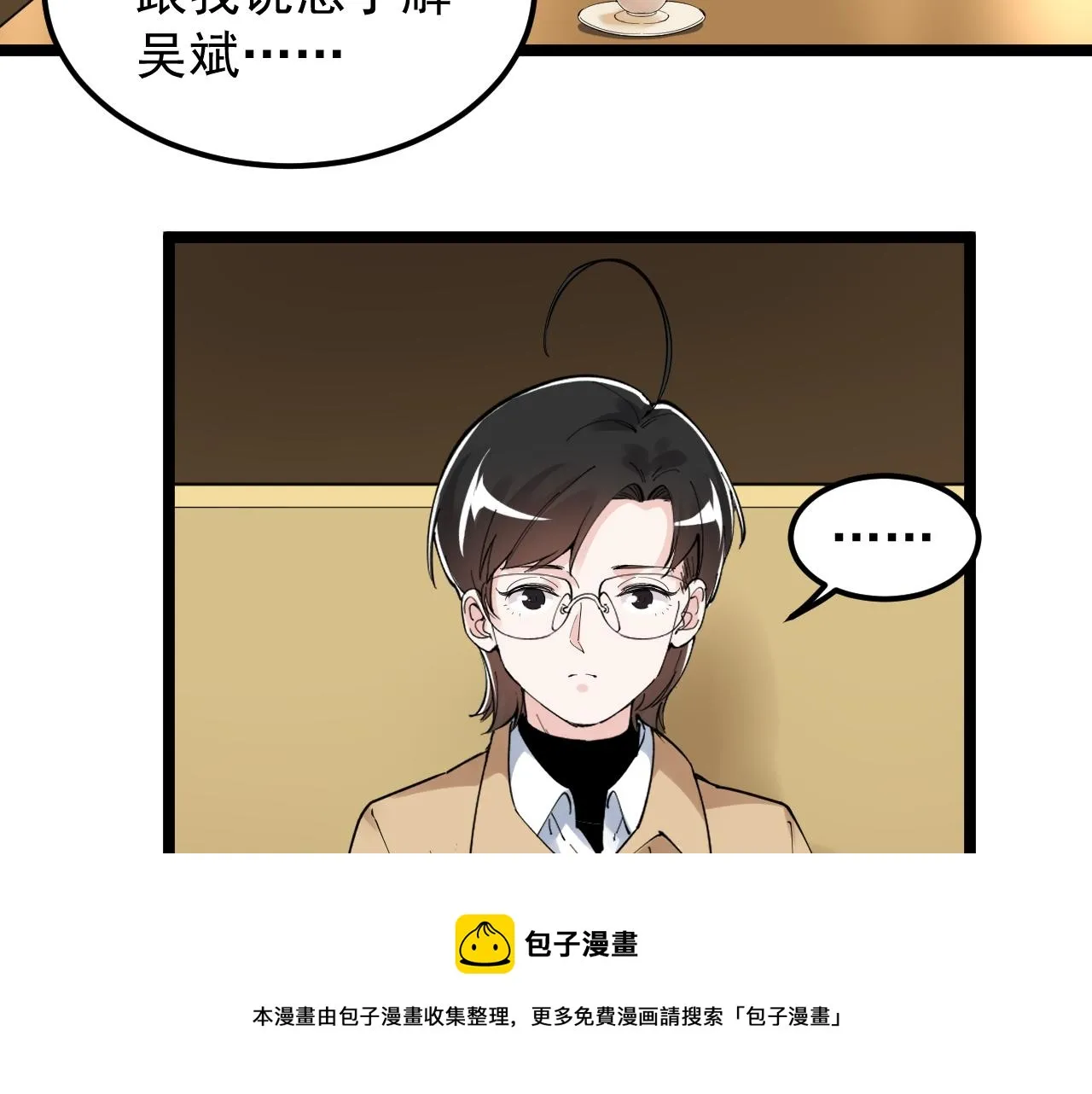 第174话 实验室靓仔 第51页