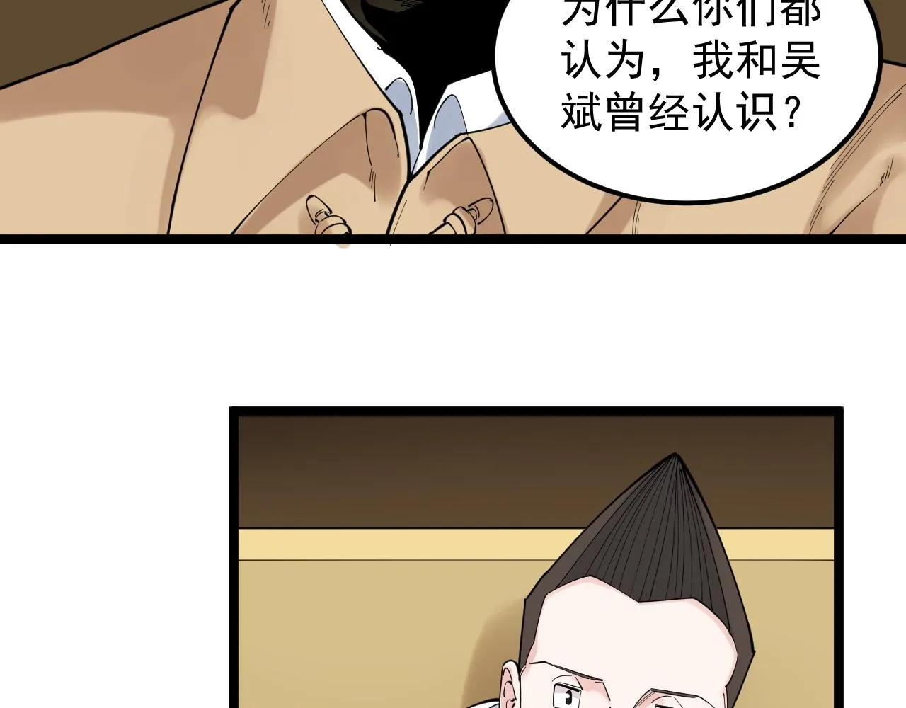 第174话 实验室靓仔 第54页