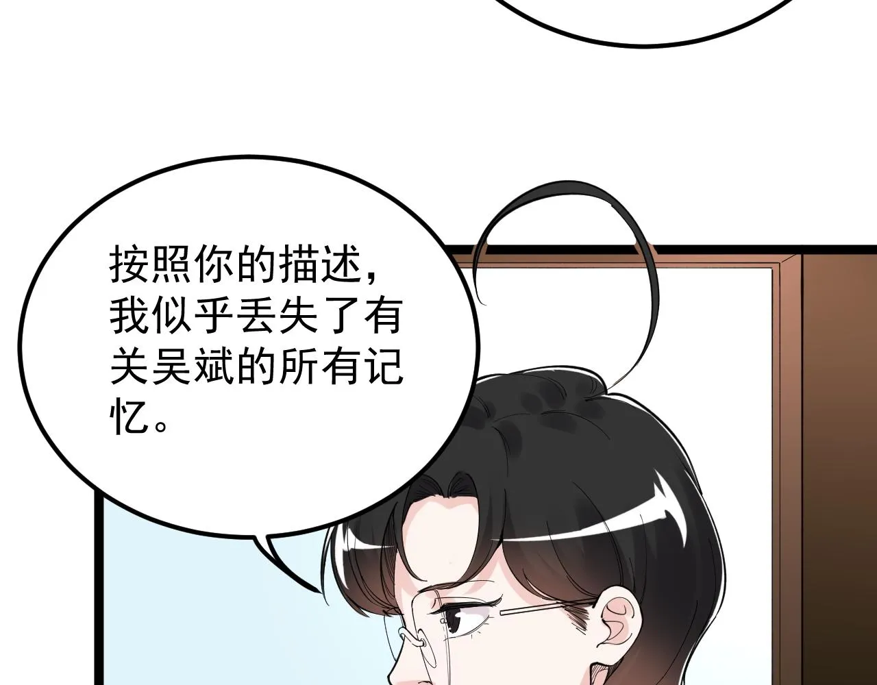 第174话 实验室靓仔 第74页
