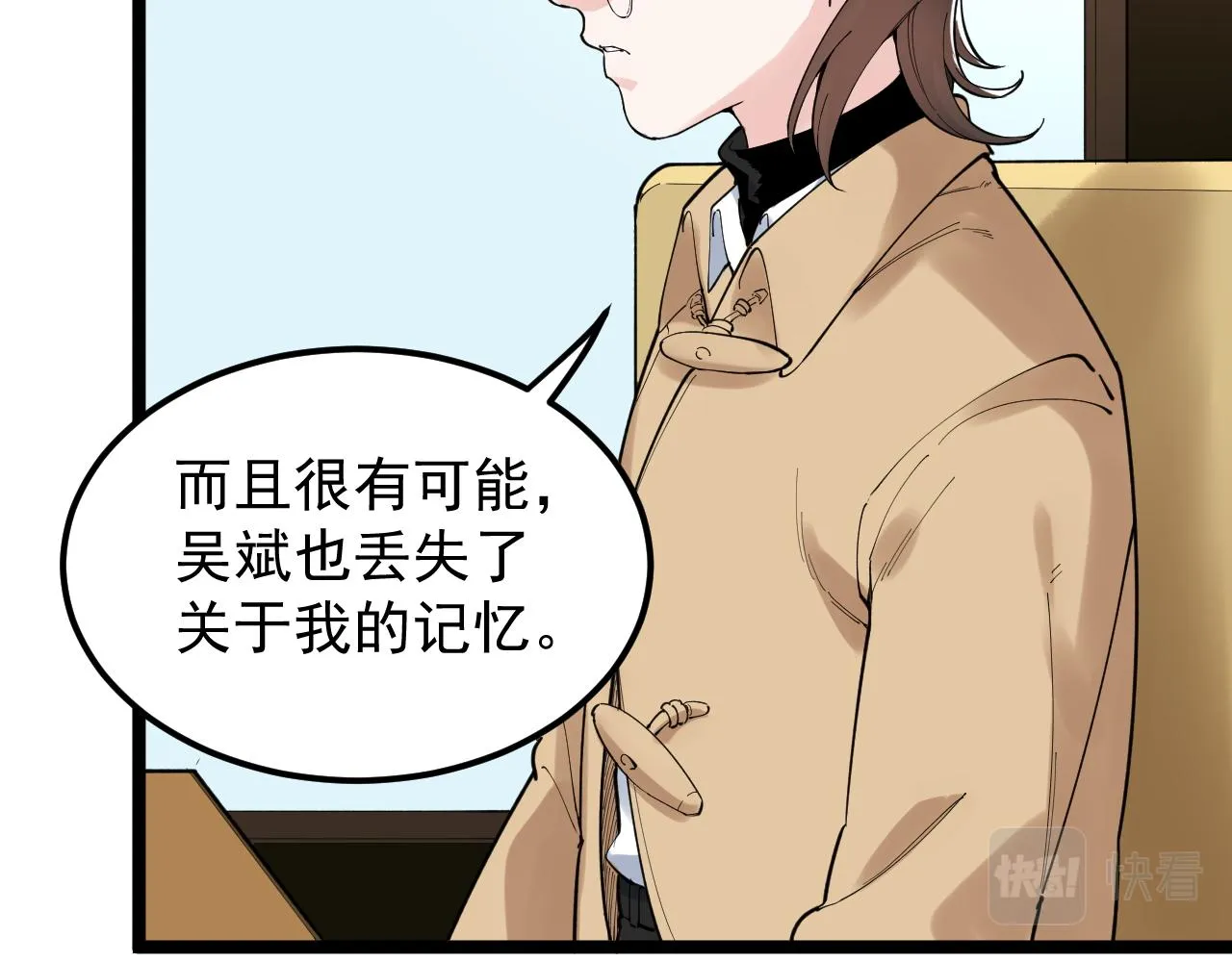第174话 实验室靓仔 第75页