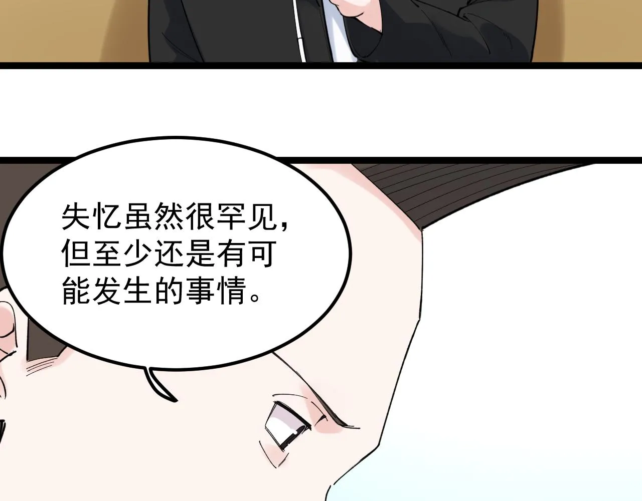 第174话 实验室靓仔 第77页