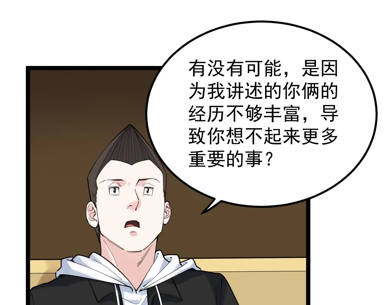 第174话 实验室靓仔 第80页
