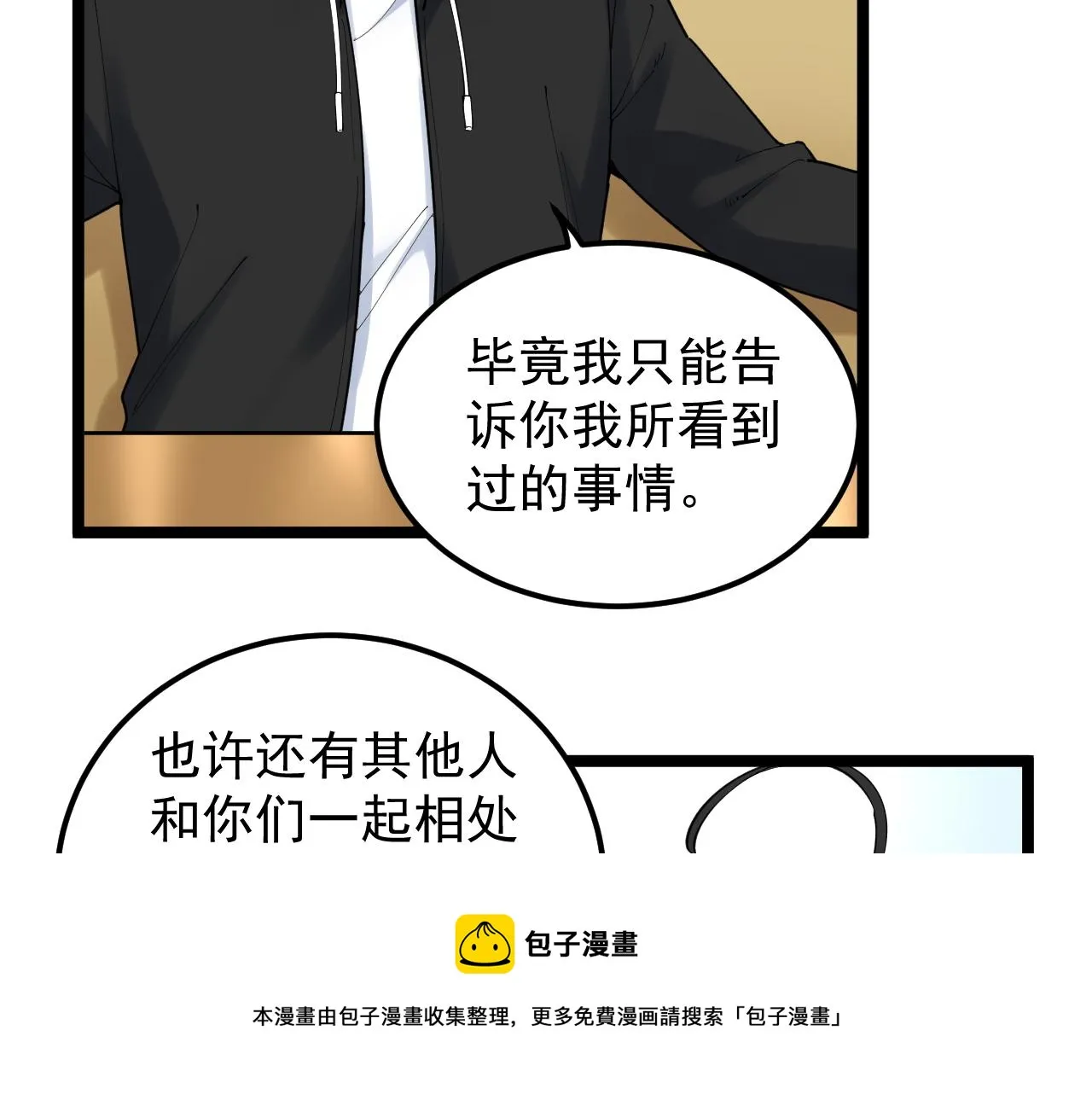 第174话 实验室靓仔 第81页