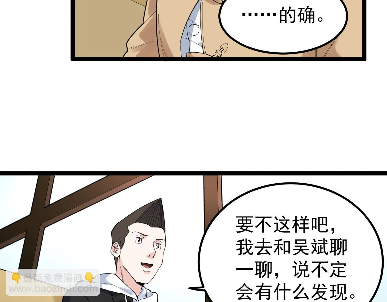 第174话 实验室靓仔 第83页