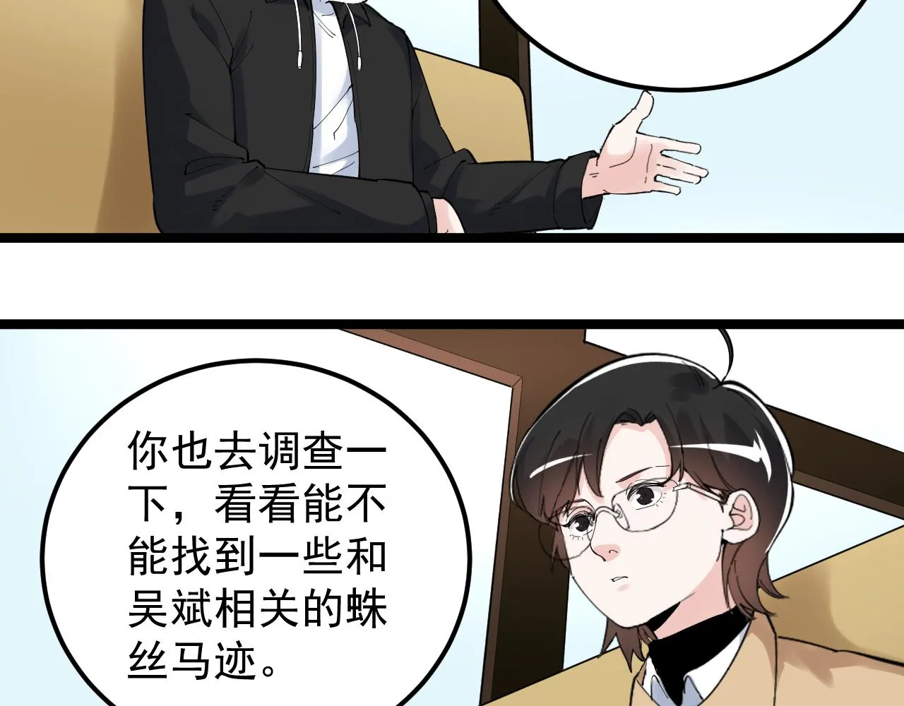 第174话 实验室靓仔 第84页