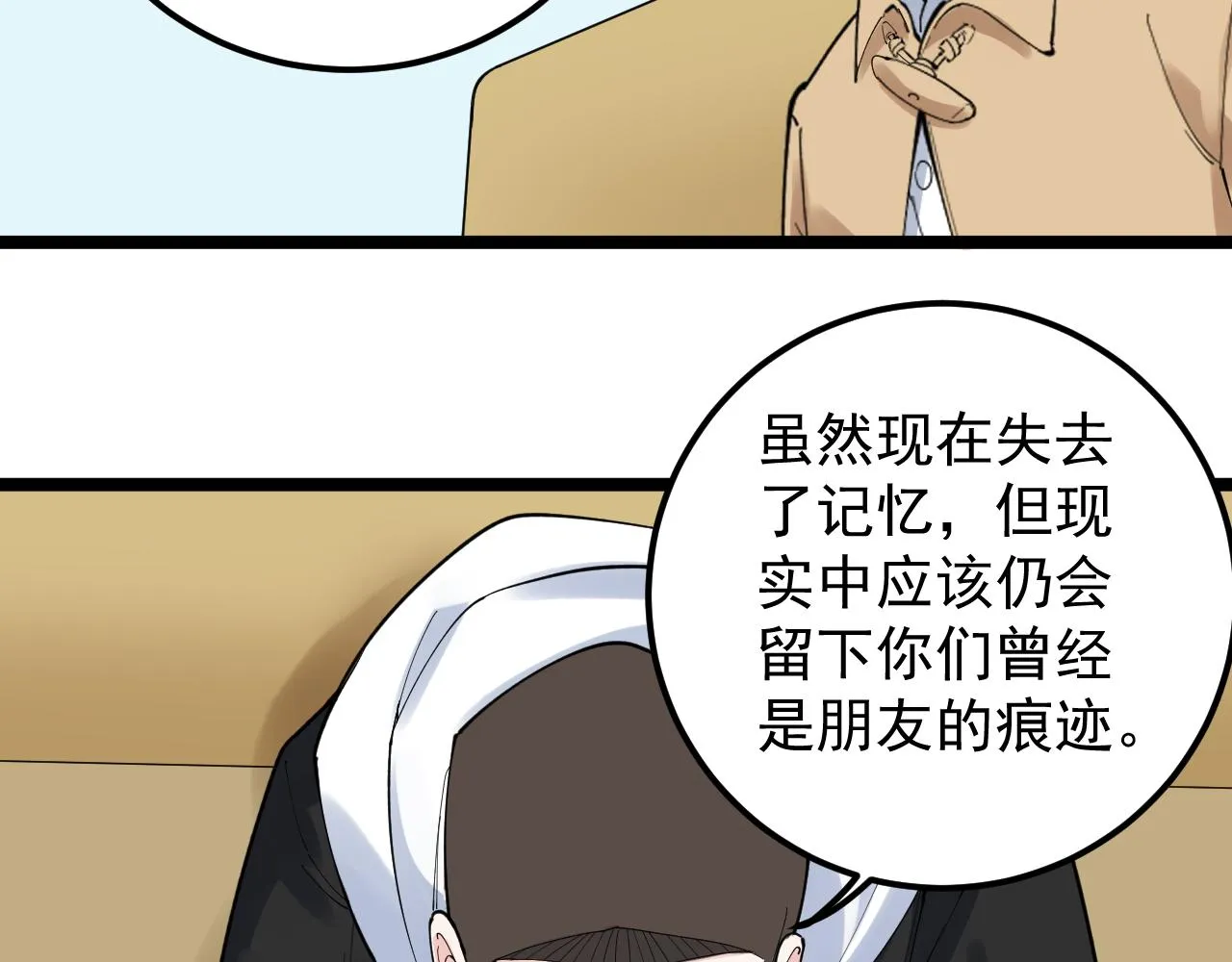 第174话 实验室靓仔 第85页