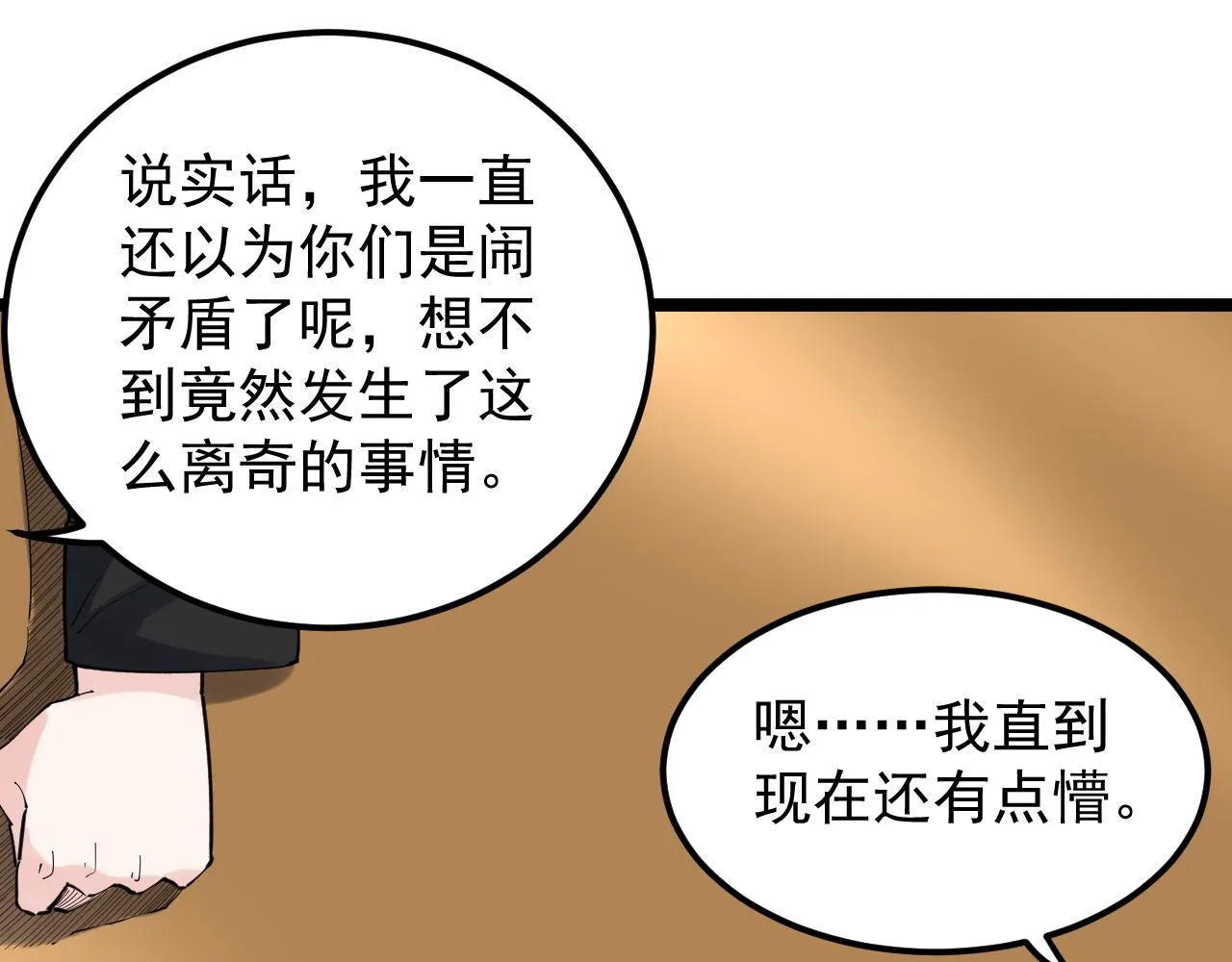 第174话 实验室靓仔 第88页