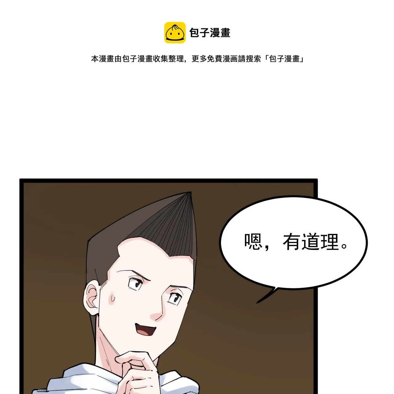 第174话 实验室靓仔 第91页