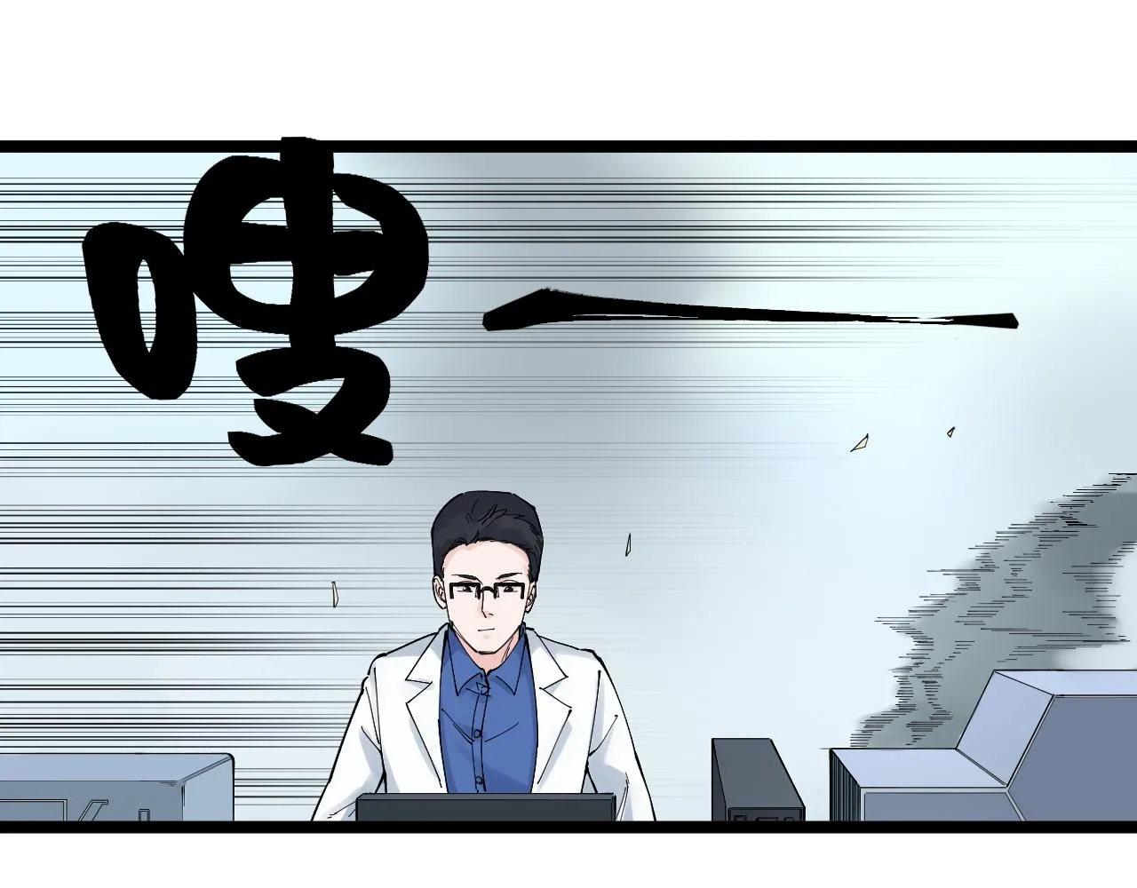 第173话 快男小斌斌 第20页
