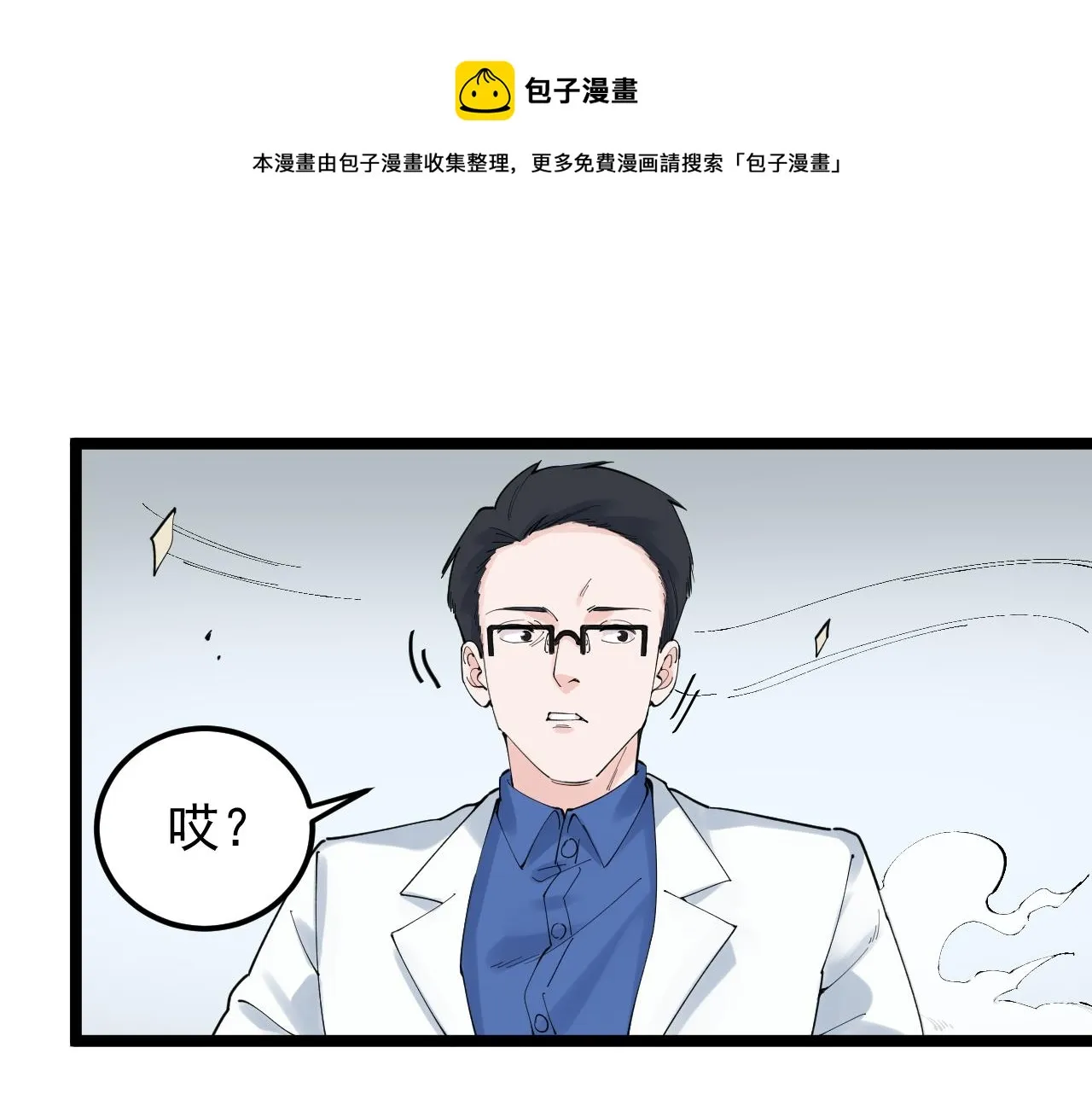 第173话 快男小斌斌 第21页