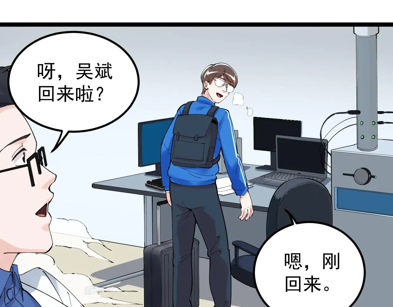 第173话 快男小斌斌 第22页