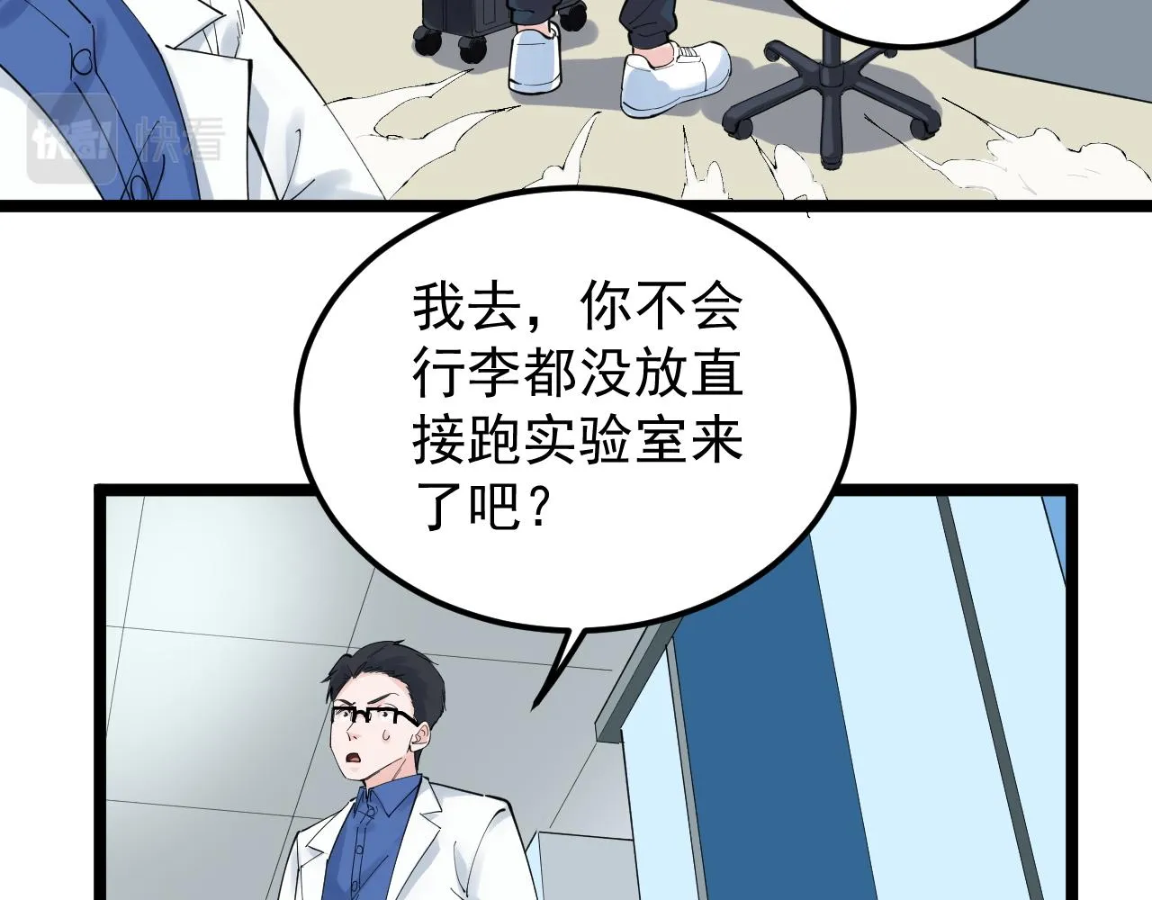 第173话 快男小斌斌 第23页