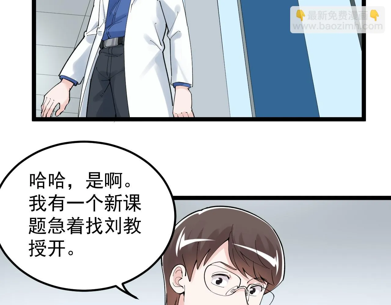 第173话 快男小斌斌 第24页