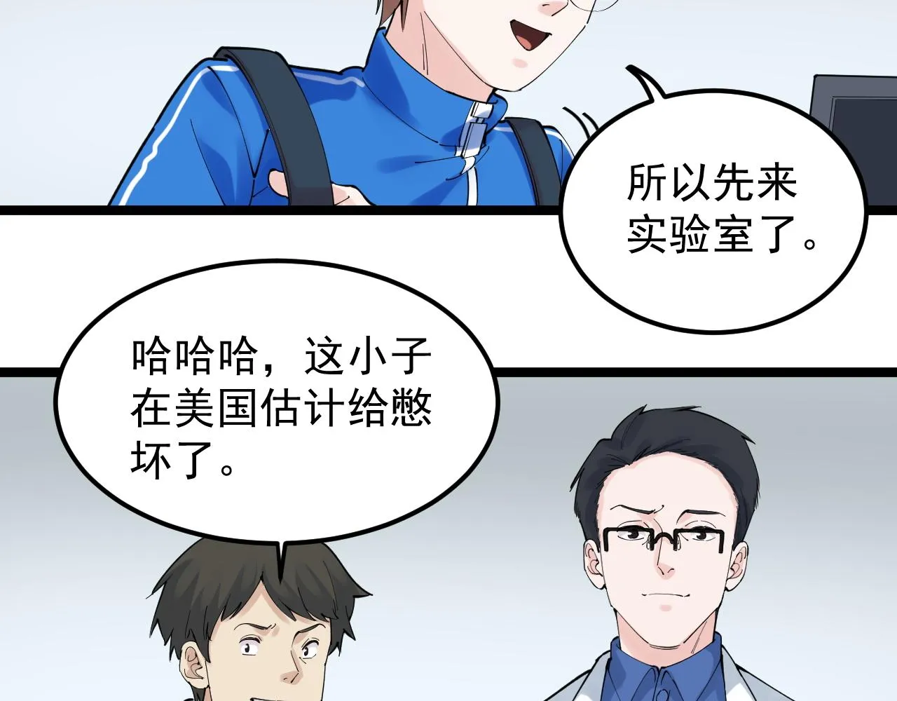 第173话 快男小斌斌 第25页