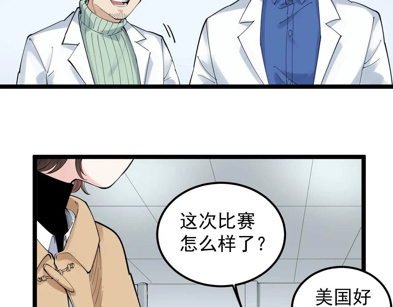 第173话 快男小斌斌 第26页