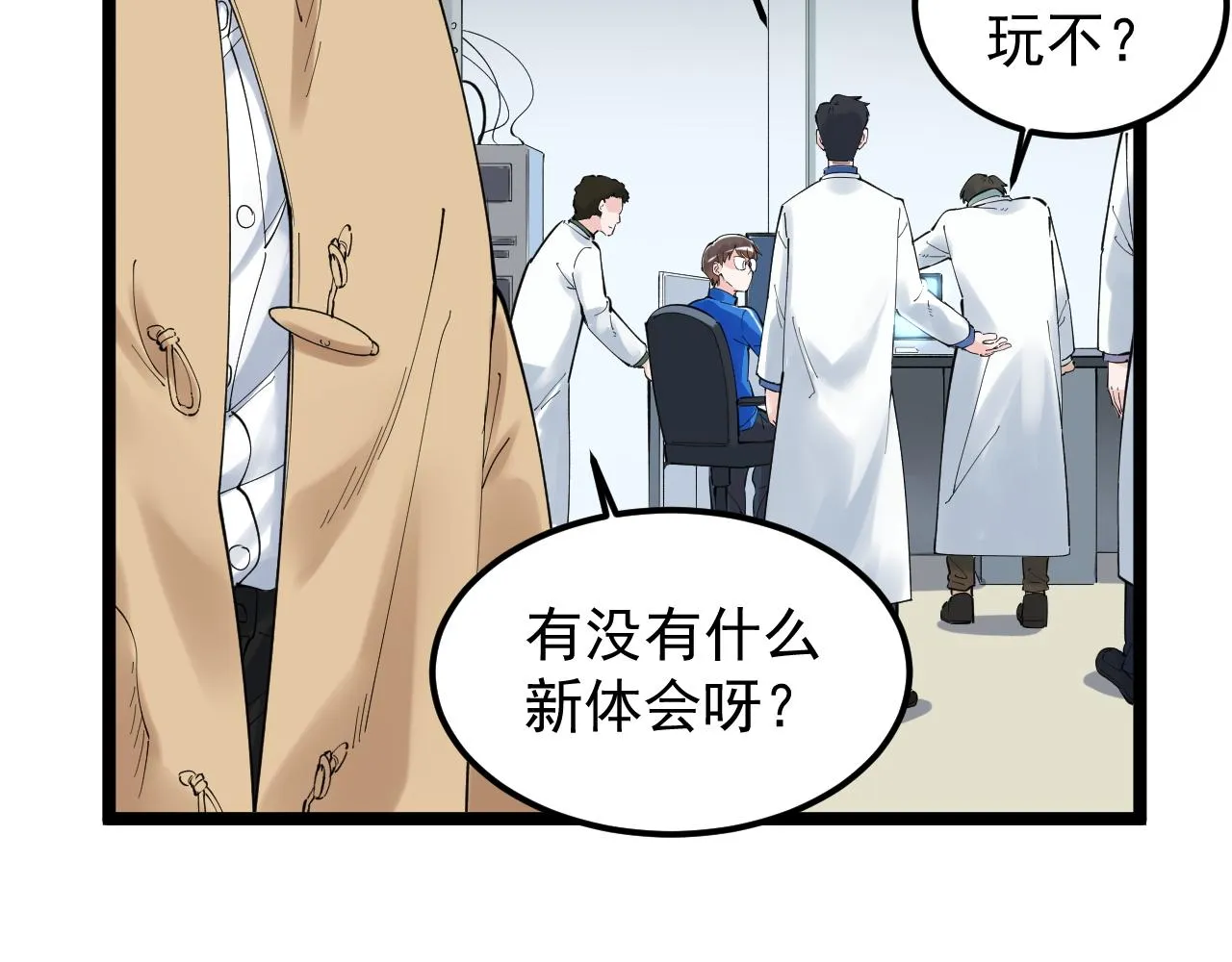 第173话 快男小斌斌 第27页