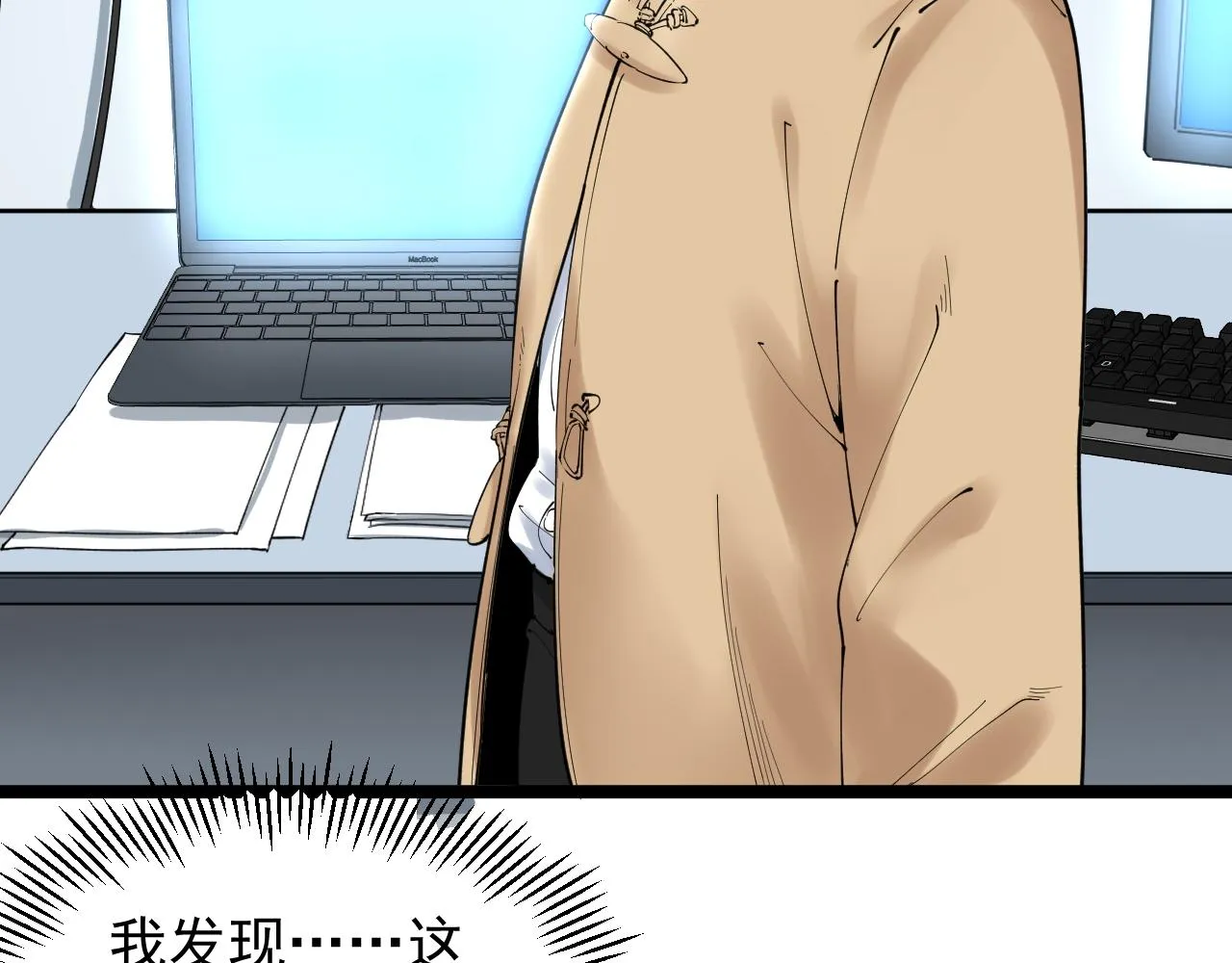 第173话 快男小斌斌 第29页