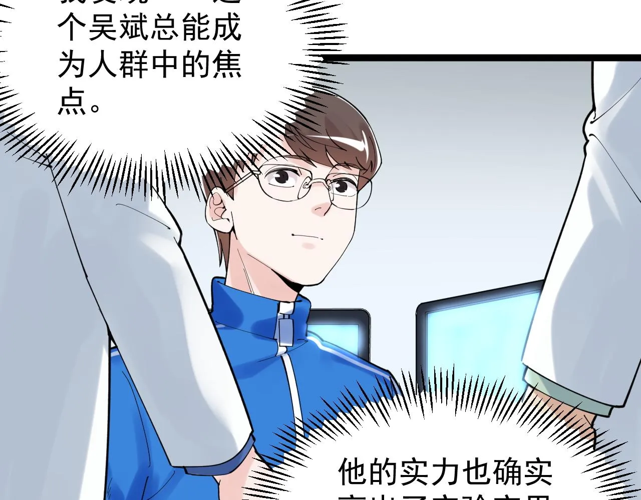 第173话 快男小斌斌 第30页