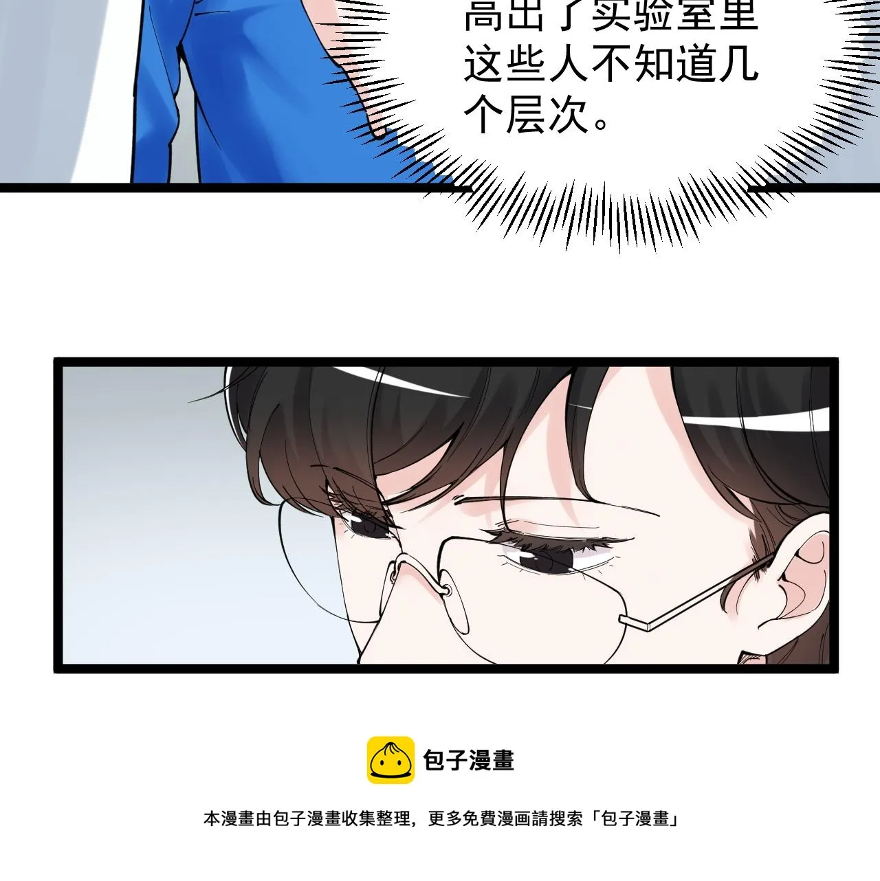 第173话 快男小斌斌 第31页